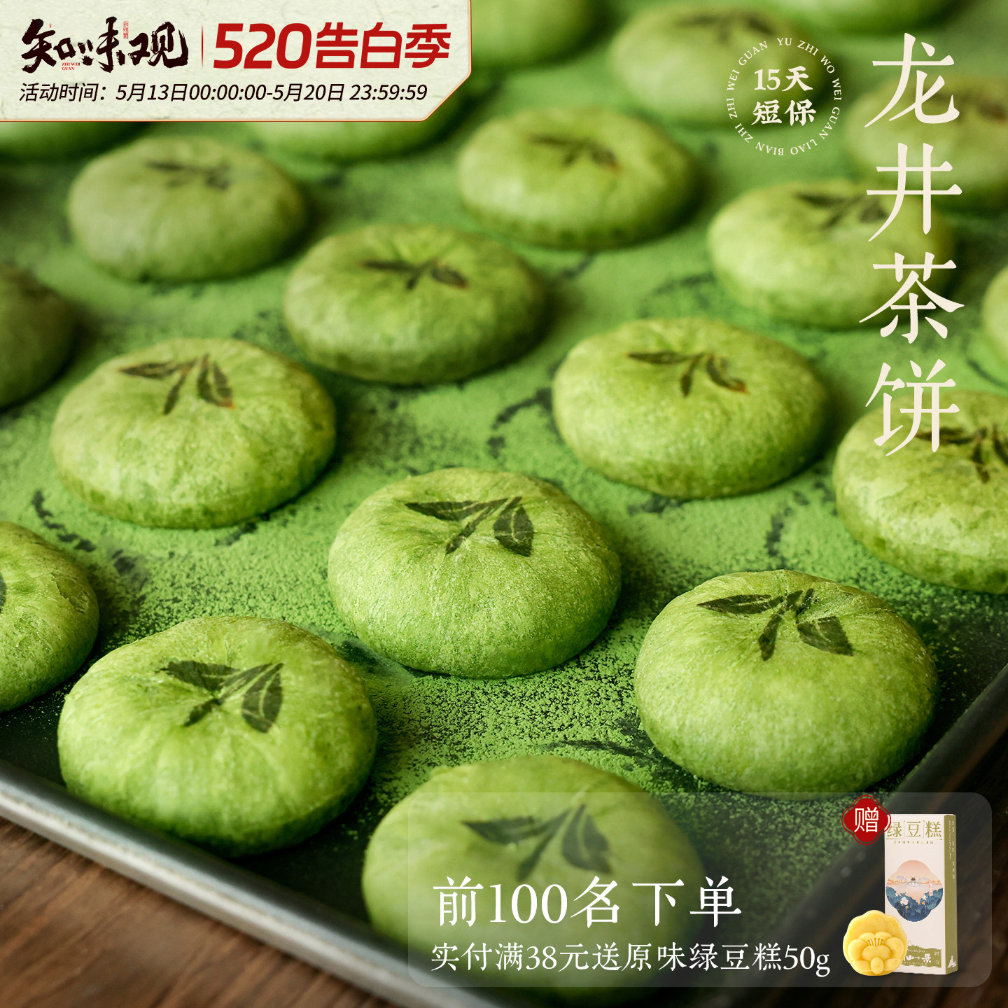 知味观龙井茶酥茶饼绿茶传统糕点心老字号杭州特产小吃伴手礼零食