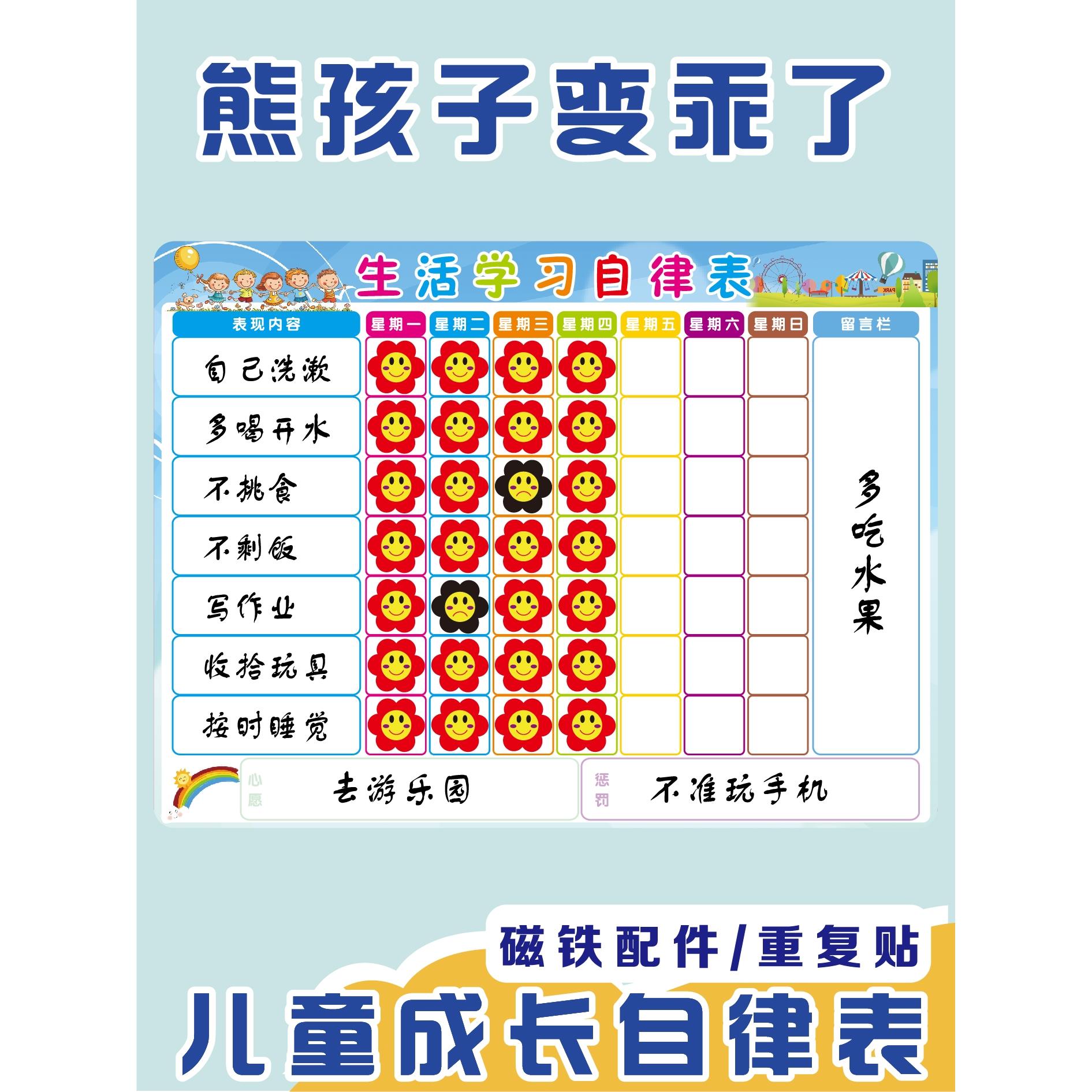 儿童成长自律表磁性墙贴宝宝奖励贴纸积分卡小学生时间管理孩子好