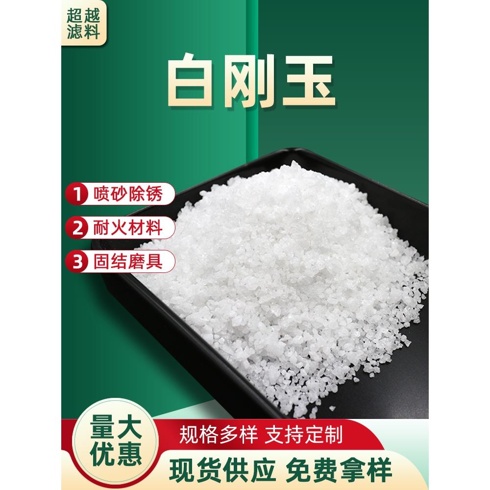 白刚玉砂喷砂机磨料专用金刚砂白色氧化铝除锈表面处理刚玉砂微粉