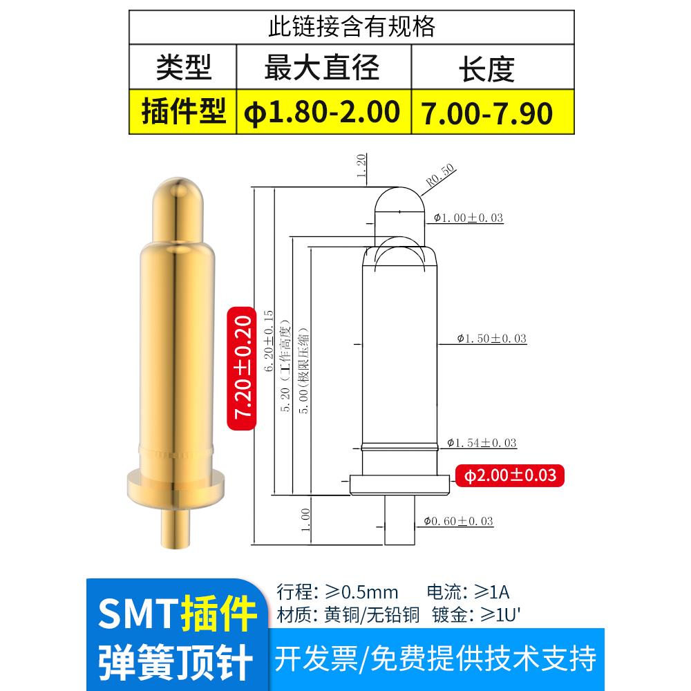 插件弹簧顶针φ1.8-2.0x7.0-7.9mm镀金铜触点充电测试探针pogopin
