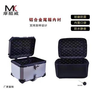 55L 45L 65L软包防磕碰后尾箱内衬 43L 适用于铝合金尾箱内垫40L