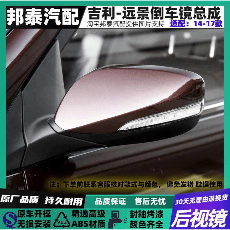 适配于14 15 1617款吉利新远景倒车镜海景GC7SC7后视镜左右反光镜