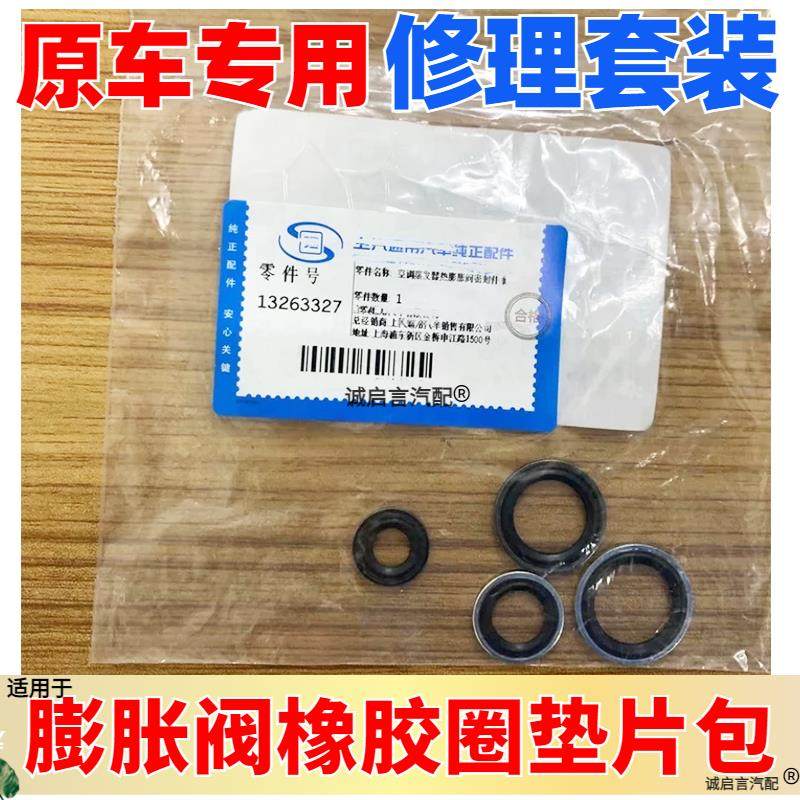 适用SRX科鲁兹创酷爱唯欧迈锐宝新君越昂科拉君威蓬胀阀垫片胶圈