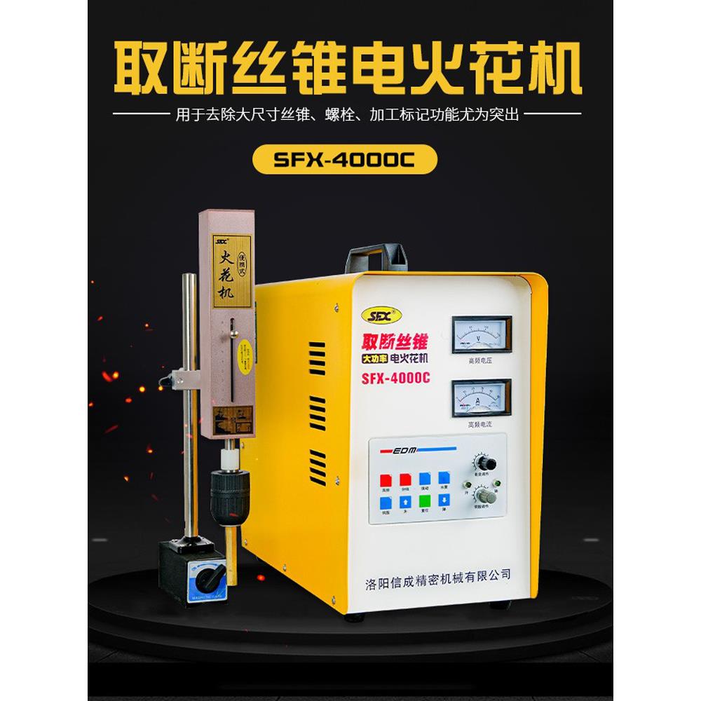 3000W大功率取断丝锥电火花机打孔机便携式手提取断丝锥SFX-4000C