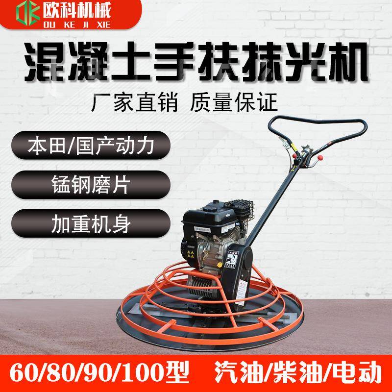 混凝土抹光机电动地面收光机路面抹平汽油磨光机水泥地压实抛光机