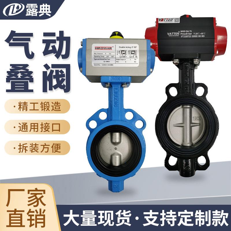 厂家现货气动铸铁软密封对夹气缸蝶阀中压双向作用真空法兰叠阀