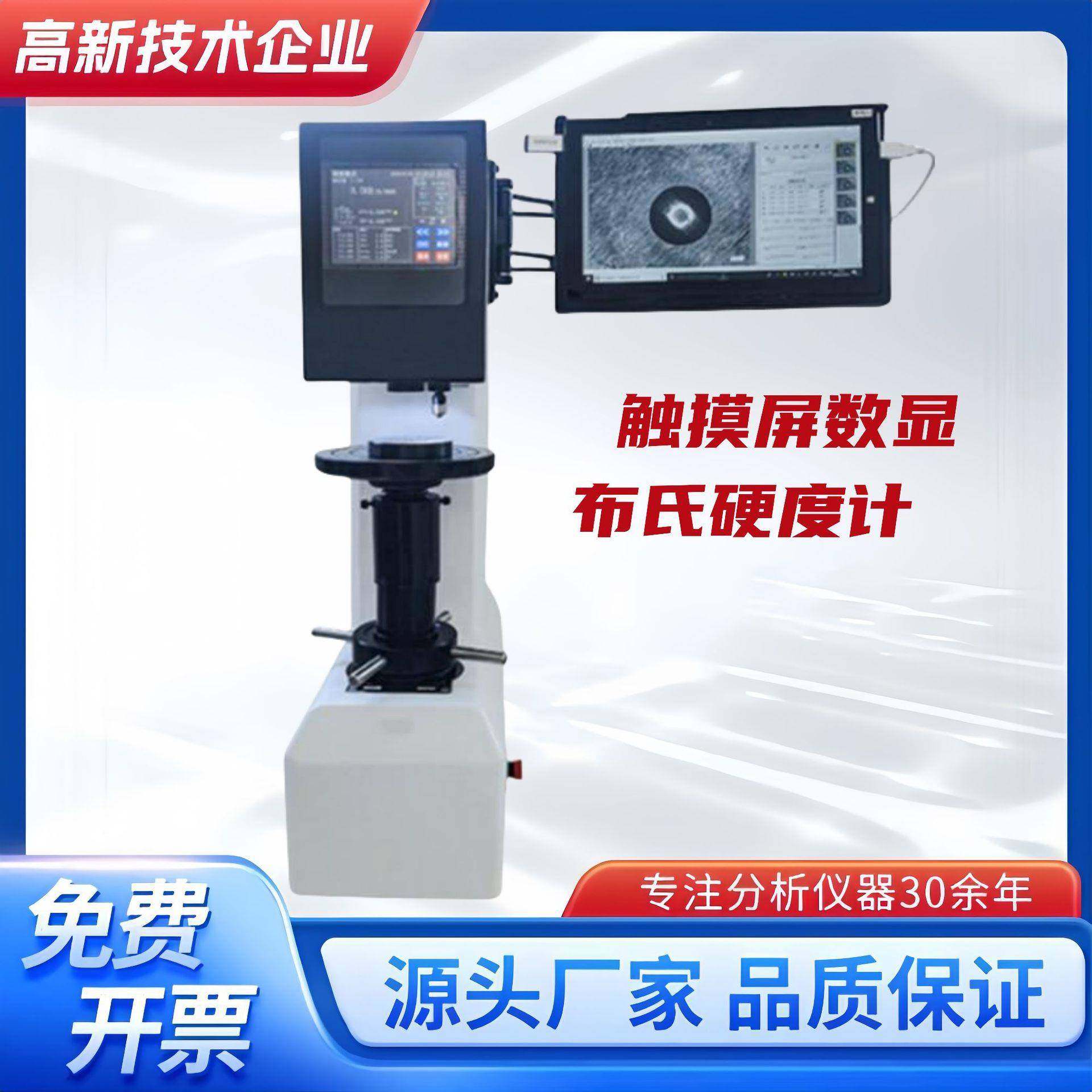 HB-3000B布氏硬度计自动电子热处理硬度机铸造铁钢条布氏硬度机