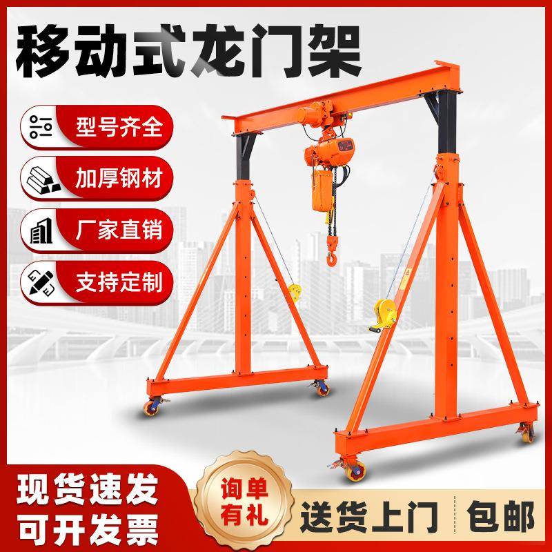 移动龙门吊小型龙门架起重吊架升降电动工地吊机架手推式无轨行吊
