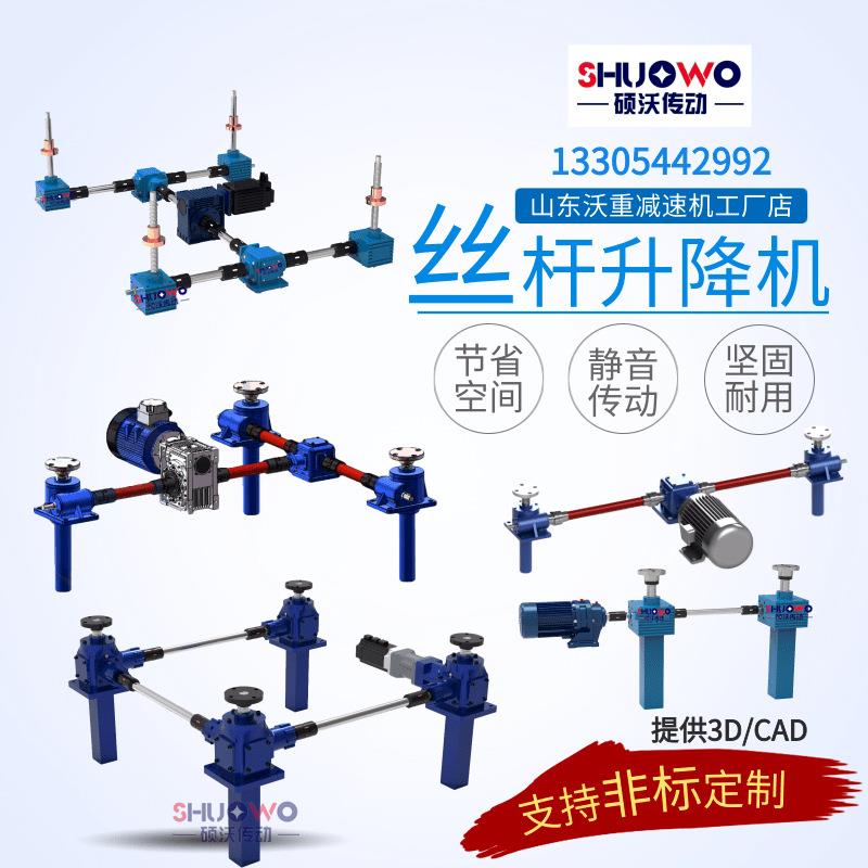 山东直供小型蜗轮蜗杆升降机螺旋滚珠丝杆手摇电动升降平台