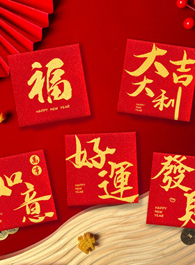2026新年金聪通用红包大字款春节新款方形红包袋创意压岁包利是封