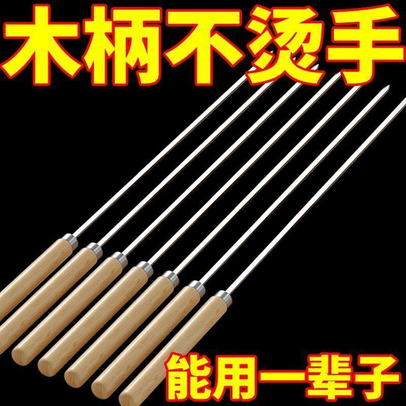 不锈钢烧烤签子木柄烧烤针圆签扁签羊肉串烤肉签