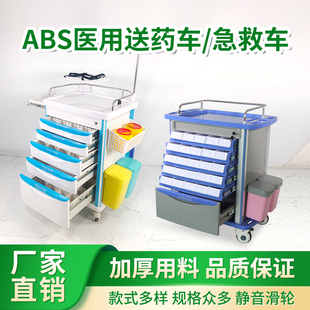 医用ABS送药车急救车多功能护理车手推车麻醉车治疗车美容护理车