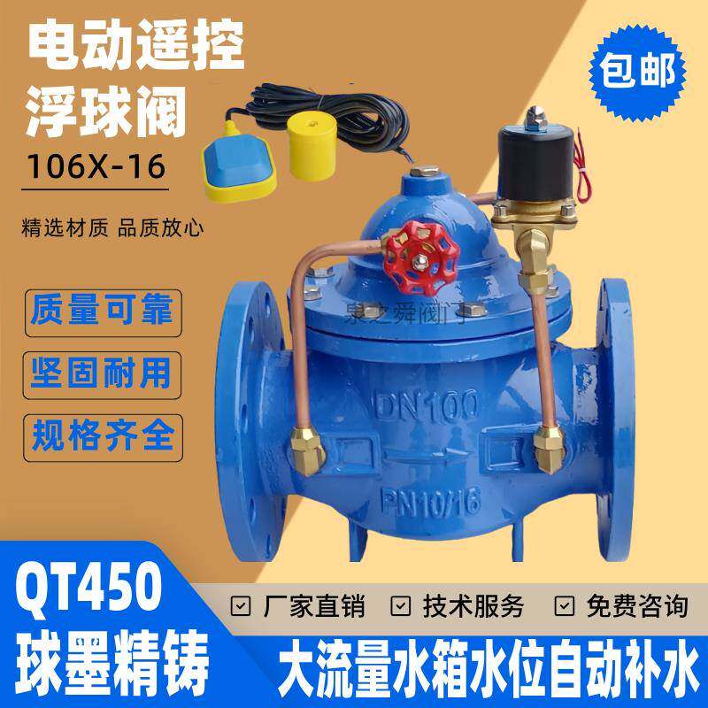 电动控制浮球阀600X-16Q水箱水位自动补水控制阀DN100 DN150