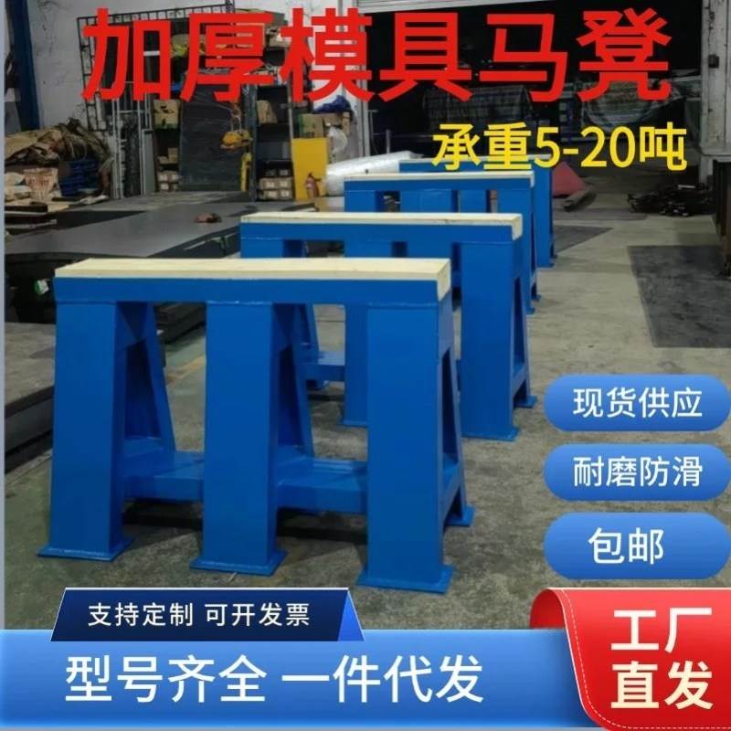 重型模具马凳模具支撑架三角承重铁架 修模马凳模具装卸架槽钢架