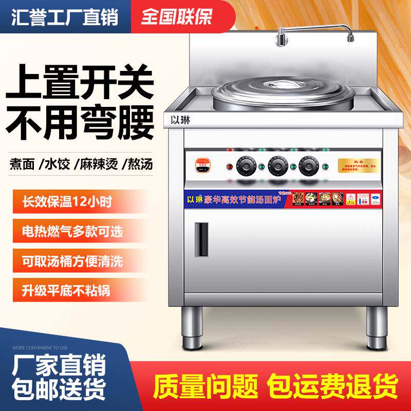 多功能煮面炉商用电热煮面桶燃气节能汤桶卤煮熬汤锅冒菜炉汤粉炉