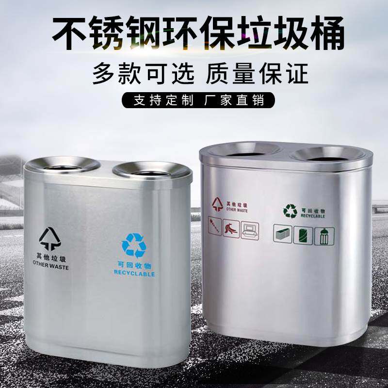 不锈钢户外可回收不可回收垃圾桶箱室内室外环保分类物业果皮双筒
