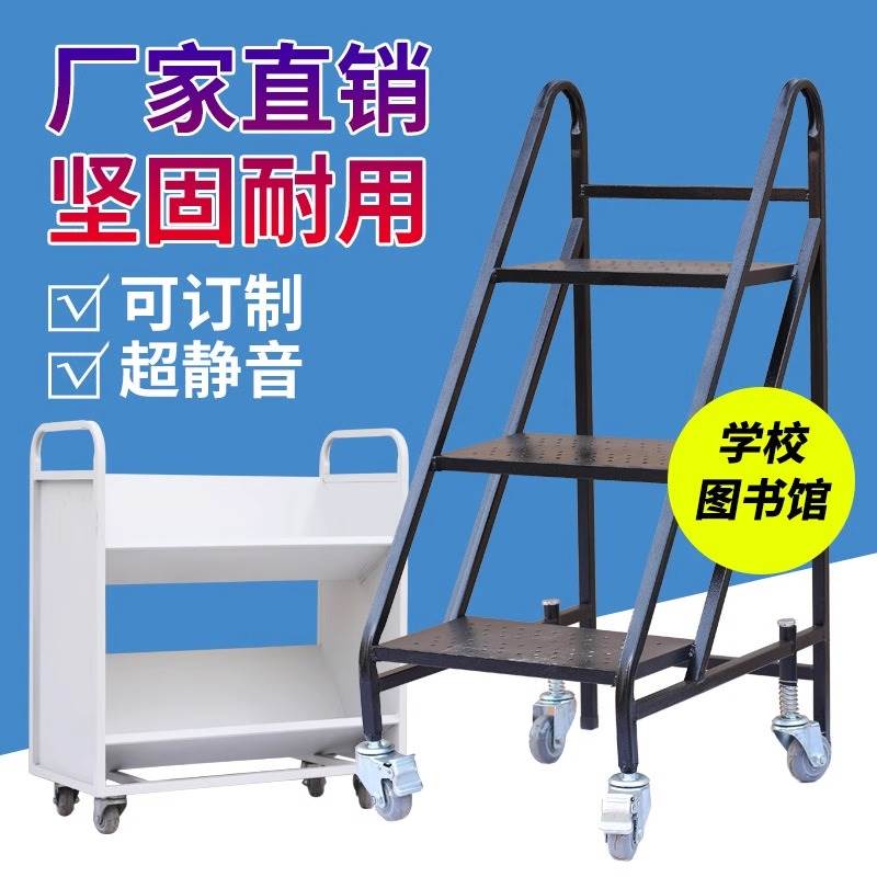 图书馆静音书车移动书梯书车三步登高梯档案文件小推车平板可定制