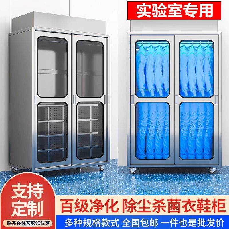 不锈钢洁净衣柜实验室除尘防静电杀菌鞋柜百级FFU净化无尘服衣柜