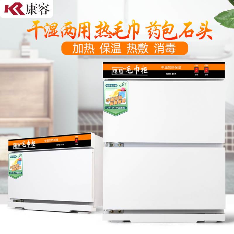 康容热毛巾加热柜器酒店美容院智能一次性蒸毛巾机加热保温消毒柜