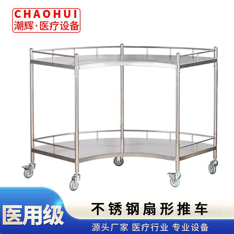 医用304材质不锈钢扇形推车移动医院弧形小推车手术室医疗器械台
