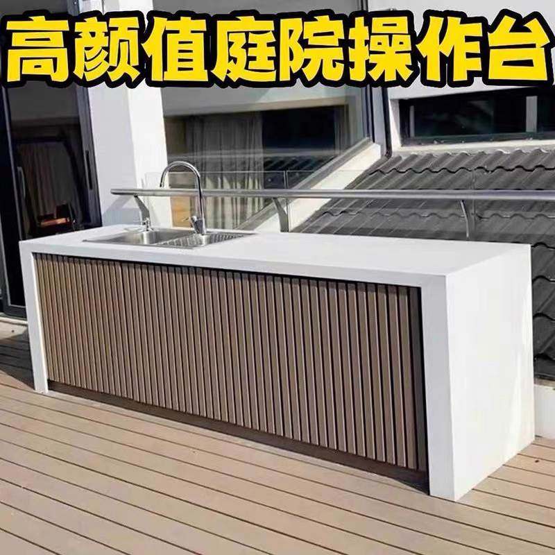 户外洗手台铝合金不锈钢操作烧烤岛台庭院花园柜子储物柜岩板吧台