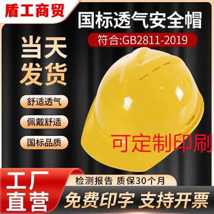 中国化学安全帽新国标过检ABS加厚工地施工定制印字透气安全头盔