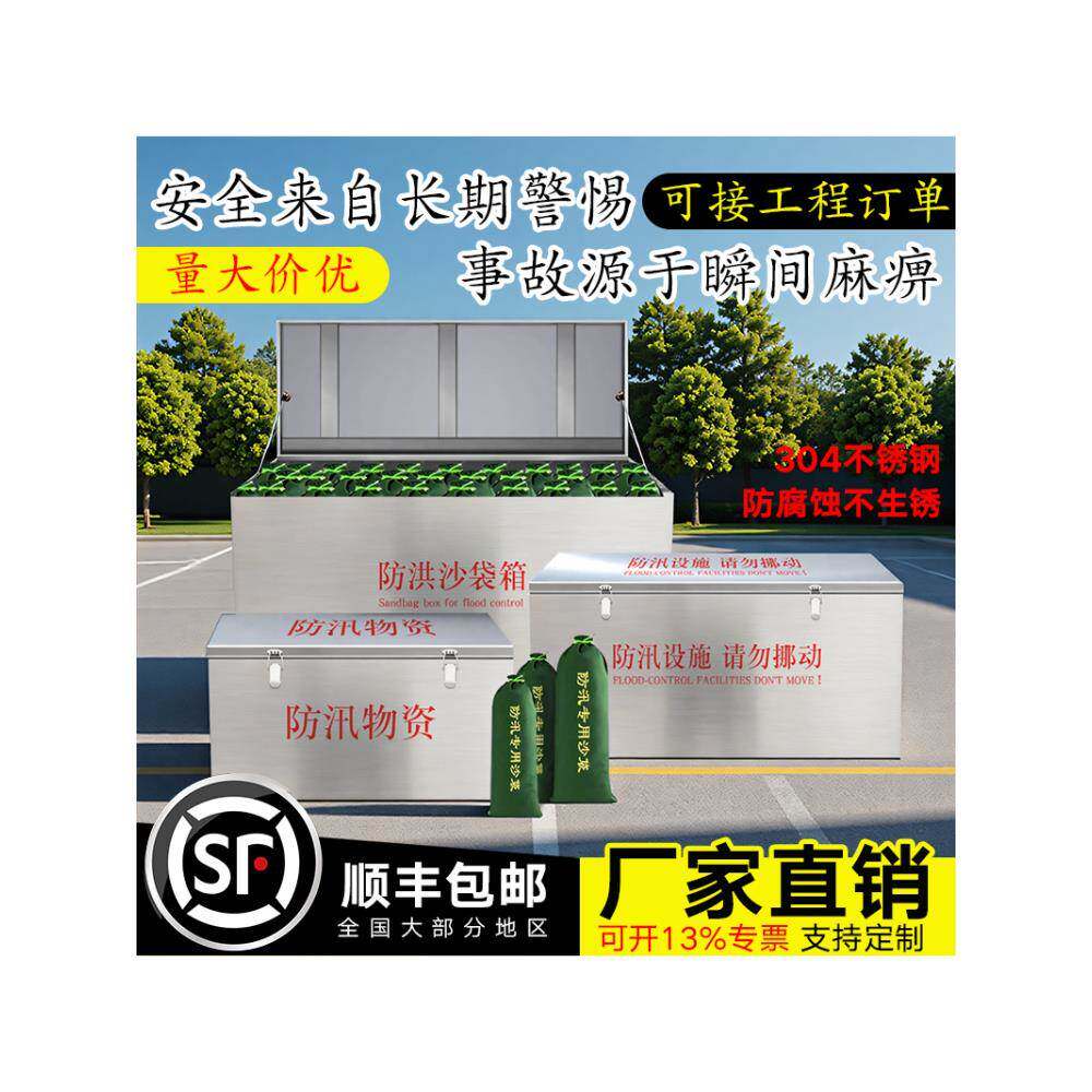 不锈钢防汛物资箱304消防沙箱防汛沙箱黄沙箱防汛沙袋箱应急物资