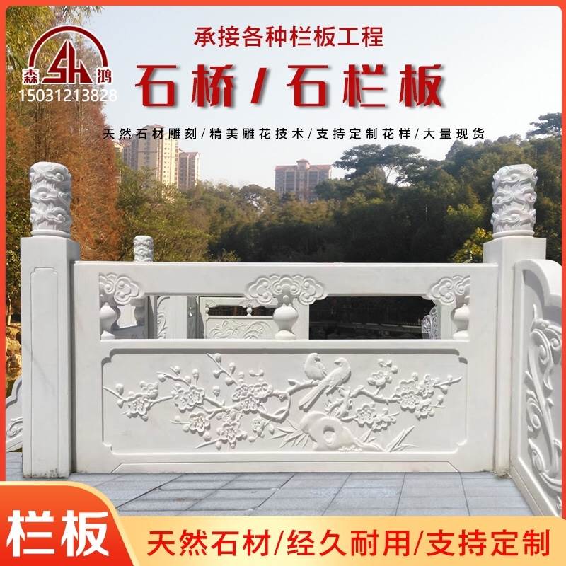 石雕栏板汉白玉花岗岩升旗台公园石桥户外河道防护栏别墅围栏定制