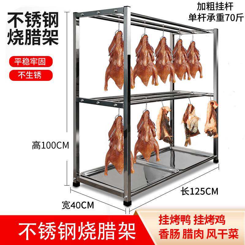 不锈钢晾烤鸭架矮款酒店明档类鱼鸡烤肉沥油水鹅鸭坯风干架