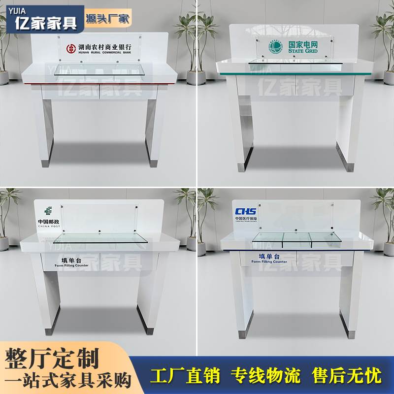 现货银行填单台医保局填表台税务大厅票据填写台电网便民服务柜台