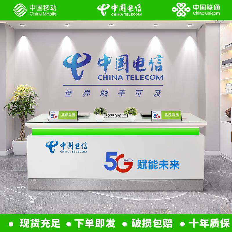 中国电信受理台柜台新款电信营业厅受理台联通移动电信业务受理台