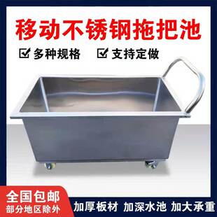 拖把池304不锈钢移动拖布墩布池水箱蓄水解冻浸泡池家用商用水槽