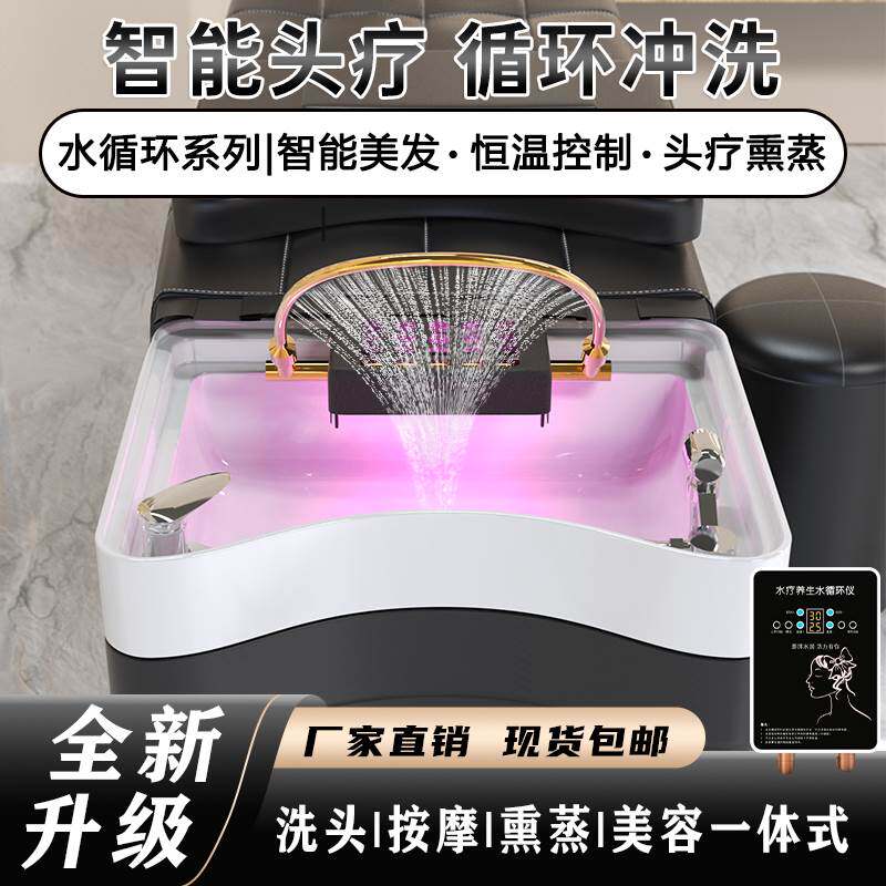头疗洗头床恒温水循环熏蒸热水器头道汤发廊理发美容院泰式洗头床