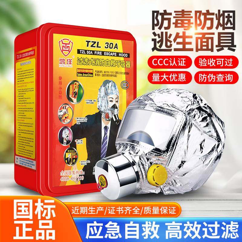 消防面具3C认证酒店宾馆防毒防火防烟面罩火灾逃生自救呼吸器口罩