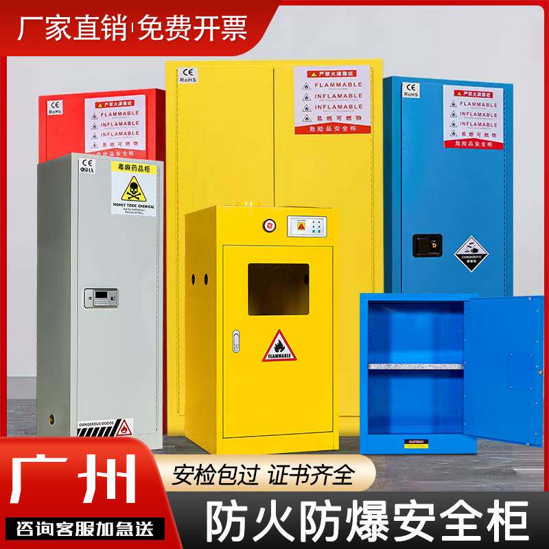 广州工业防爆柜危化品储存实验柜加仑柜毒麻柜气瓶柜化学品安全柜