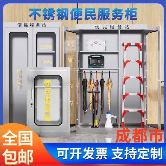 成都便民服务柜卫生水杯架清洁工具柜小区物业不锈钢便民服务箱子
