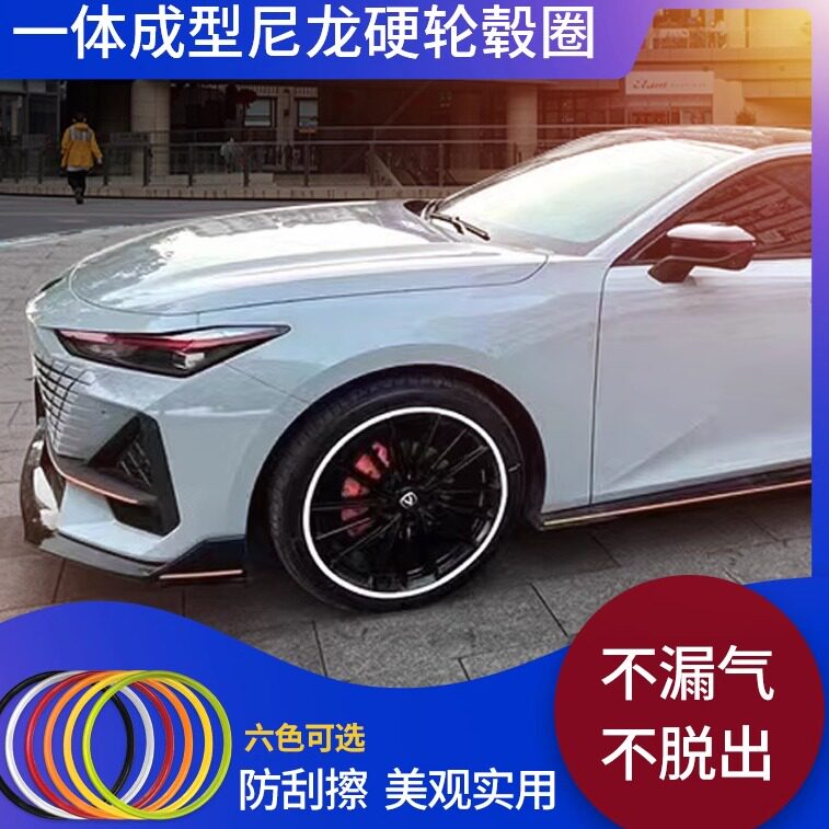 【尼龙材质】汽车轮毂防剐蹭刮擦保护圈小车轮子遮挡划伤装饰胶圈
