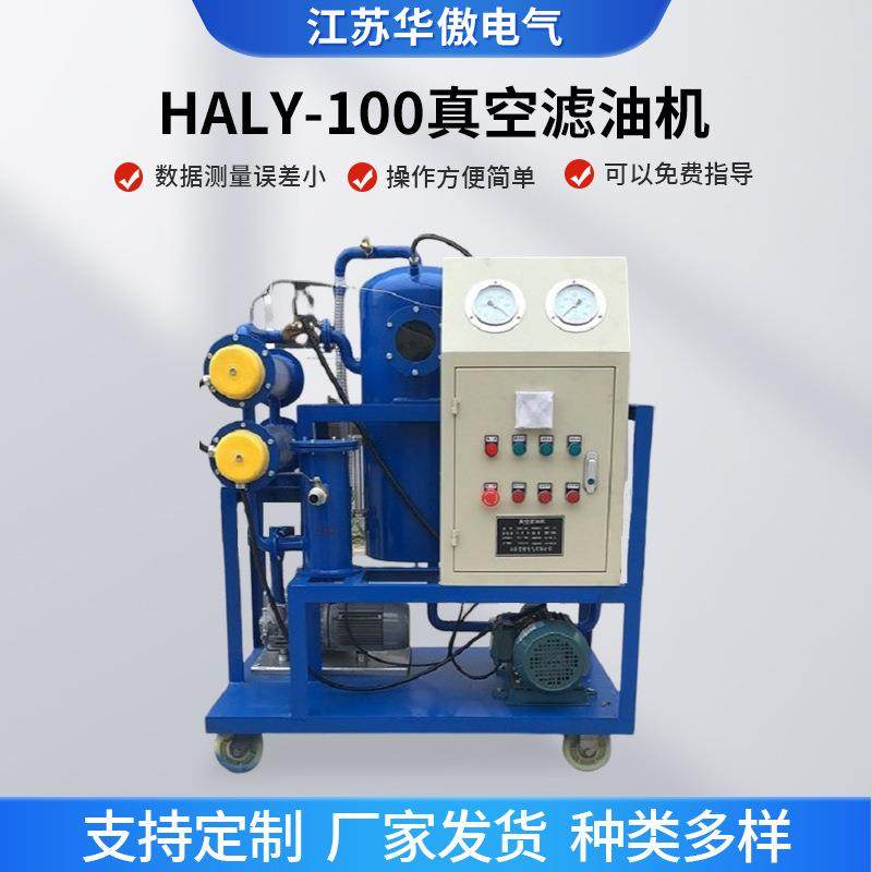 真空滤油机变压器油多功能双级真空净油机高效净油机油