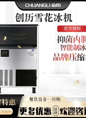 创历制冰机商用自动冰块奶茶店CL-098F制造冰358F雪花冰颗粒冰机