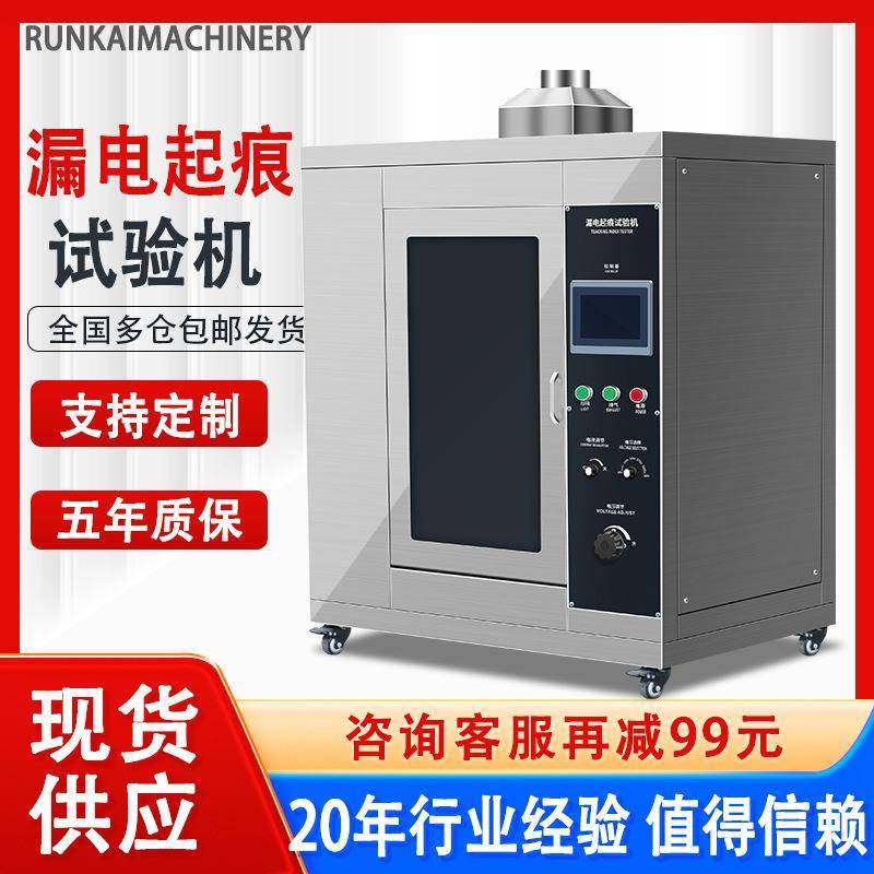 漏电起痕试验机绝缘材料电痕化指数测试仪高压漏电起痕指数试验机