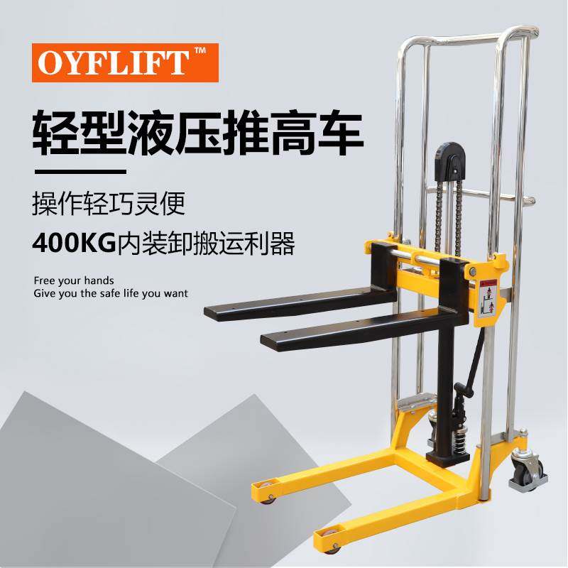 欧奕轻型堆高车液压小型升降机手动叉车家用前移式搬运车升高车