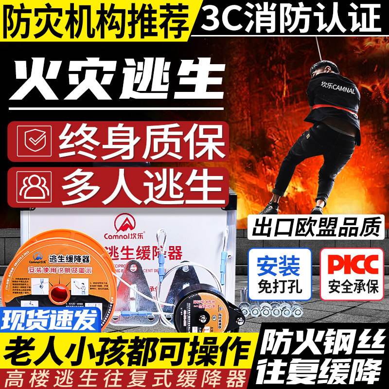 坎乐应急高楼逃生缓降器家用消防火灾逃生绳子高层救援救生安全绳