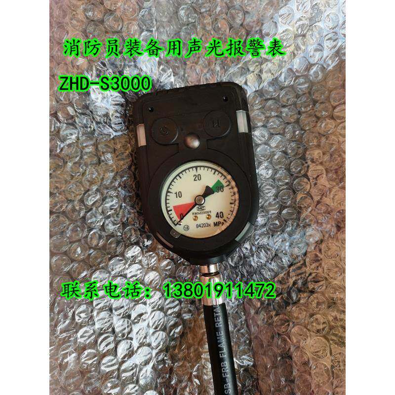 正压式消防空气呼吸器报警表消防员装备用声光报警表 ZHD-S3000