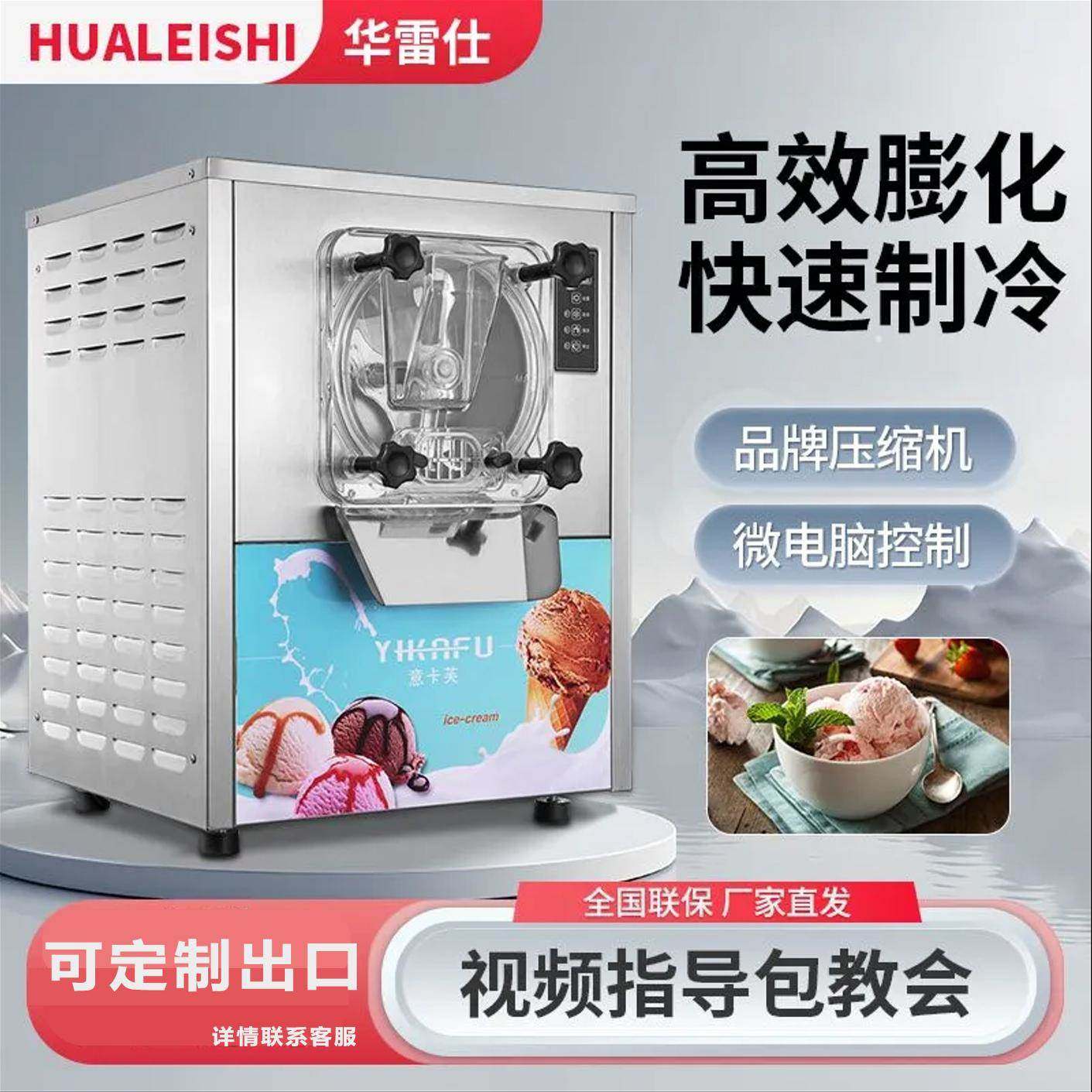 华雷仕硬质冰淇淋机Gelato商用意式全自动挖球雪糕豆沙乳冰淇淋机