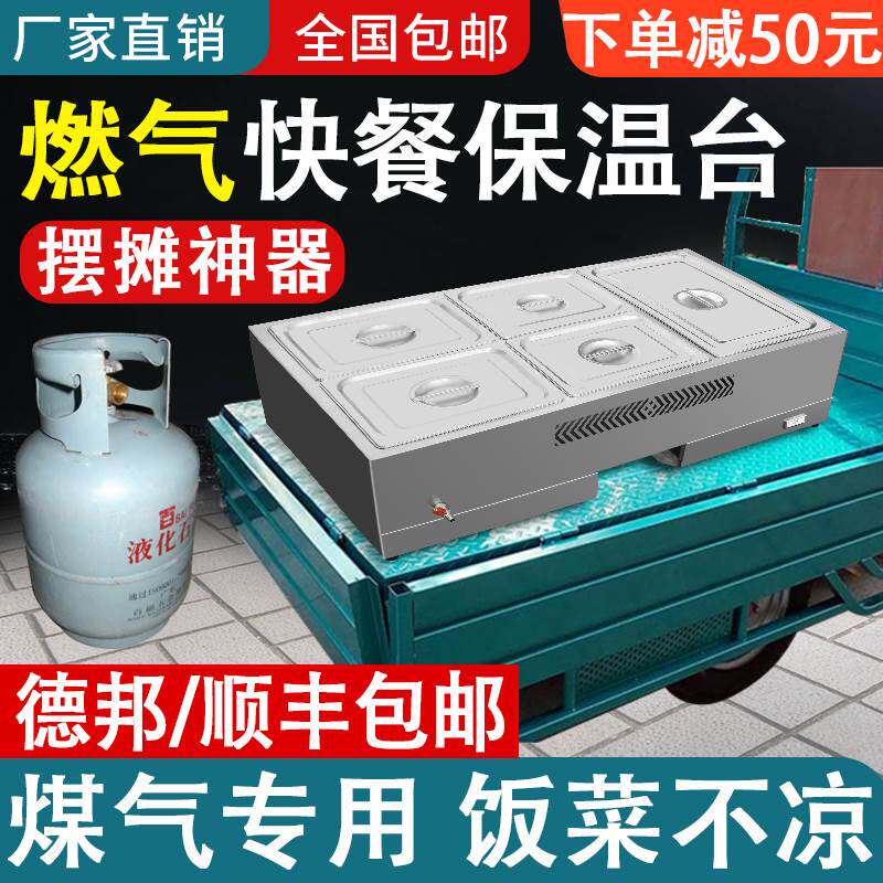 思迈快餐保温台商用燃气型台式摆摊流动打菜车液化煤气加热售饭台