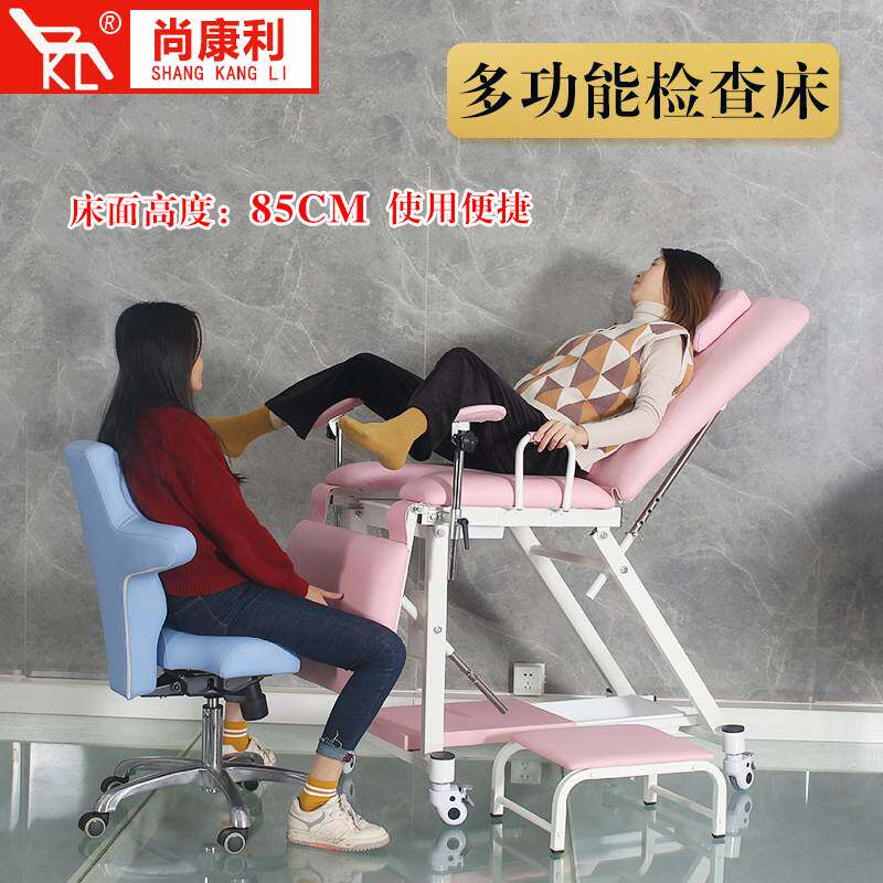 尚康利多功能妇科检查床私密冲洗床人流门诊手术床医疗诊所妇产月