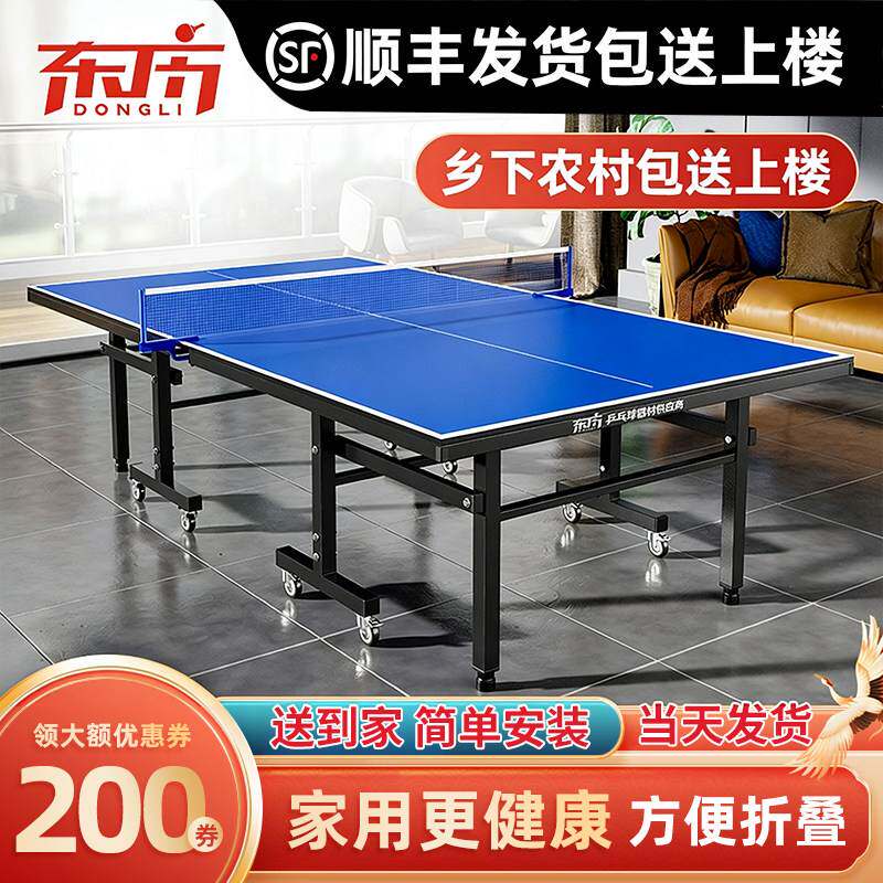 东历家用折叠移动式乒乓球桌 可升降高度标准尺寸兵乓球台