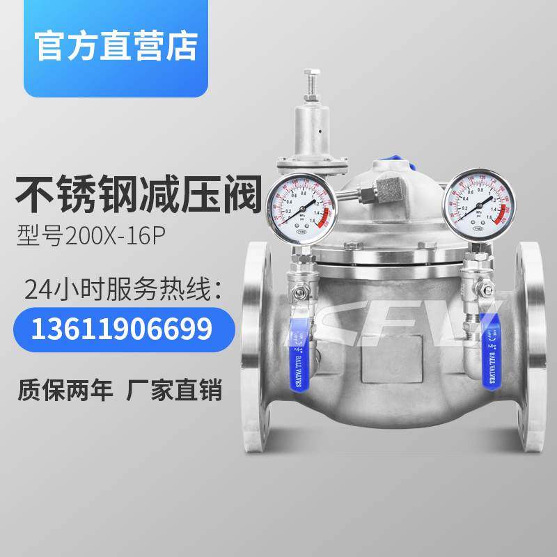 开维喜不锈钢可调式减压阀自来水200X-16P先导式法兰消防水力专用
