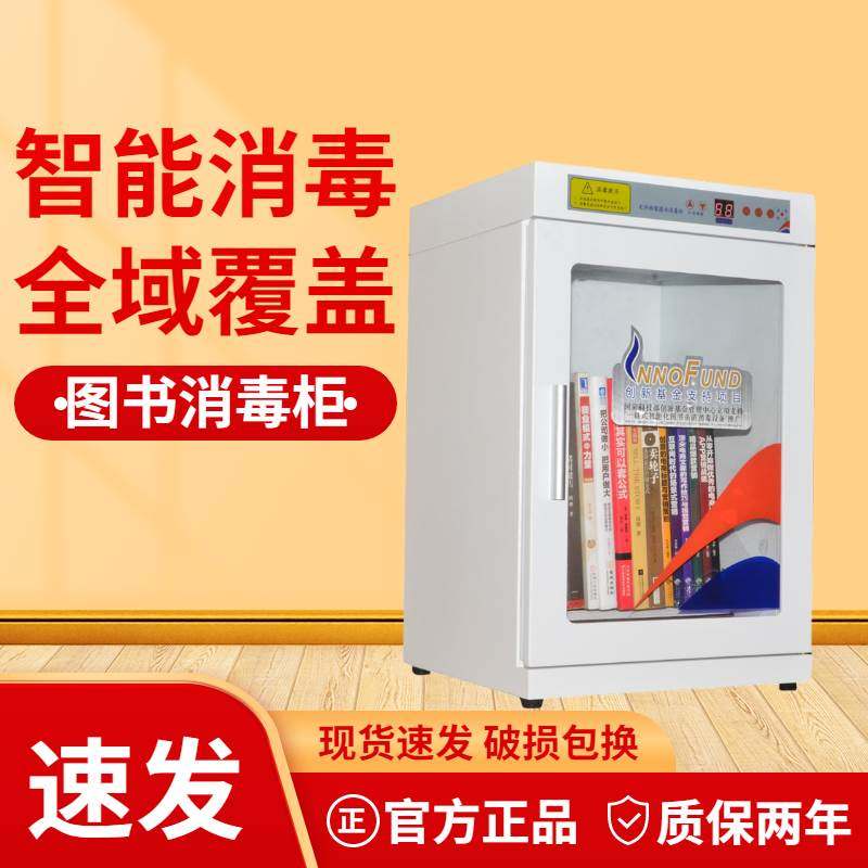 瑞兽小超小型家用图书消毒柜文件档案消毒机绘本书籍智能紫外线