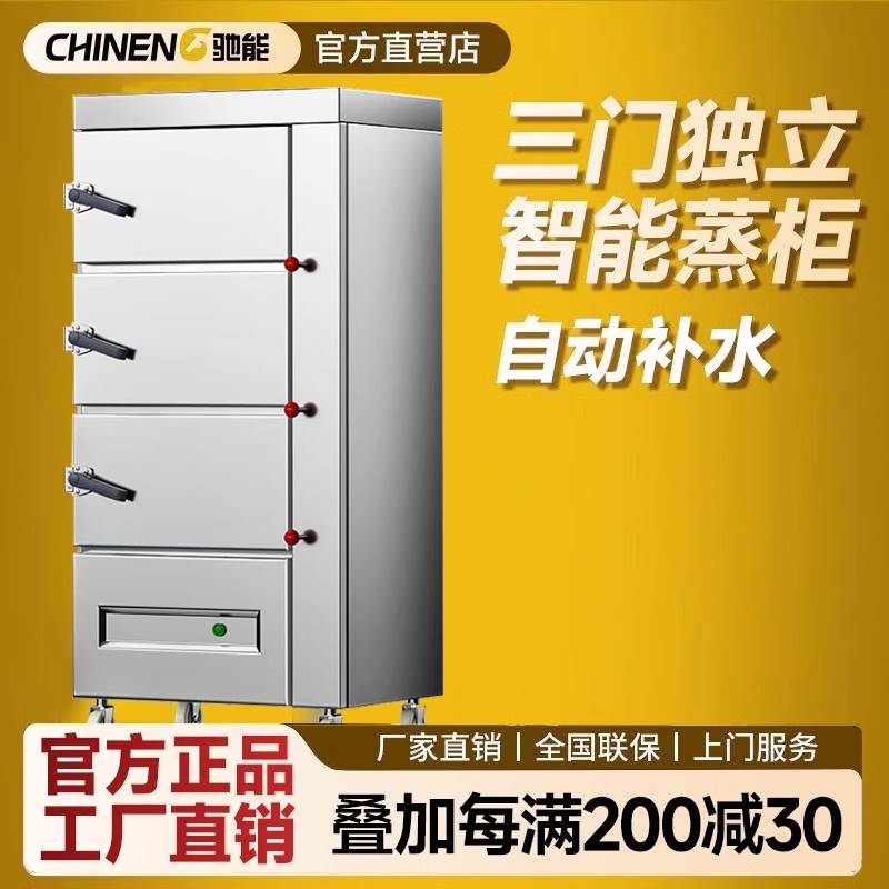 驰能蒸箱商用电热智能三门海鲜蒸柜燃气大型蒸饭柜餐厅蒸鱼炖汤柜